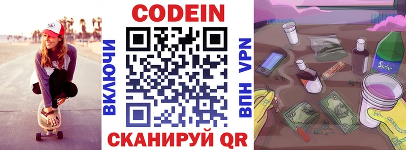 Кодеин напиток Lean (лин)  Тюмень 