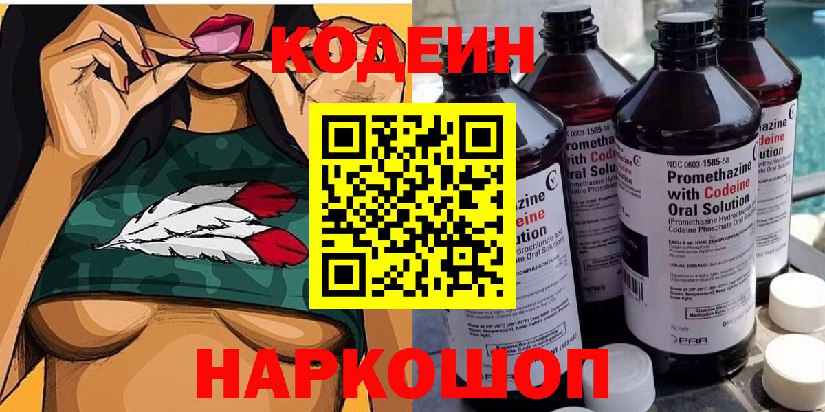 Кодеин Purple Drank Тюмень