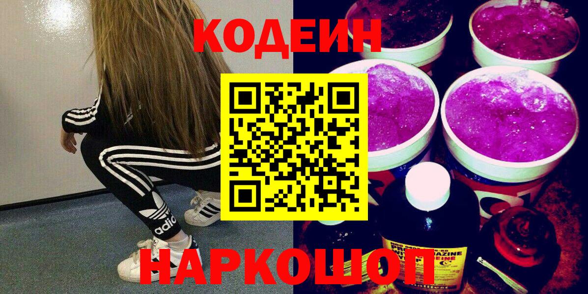 Кодеин напиток Lean (лин)  Вход с VPN  Тюмень  Кодеин напиток Lean (лин) 