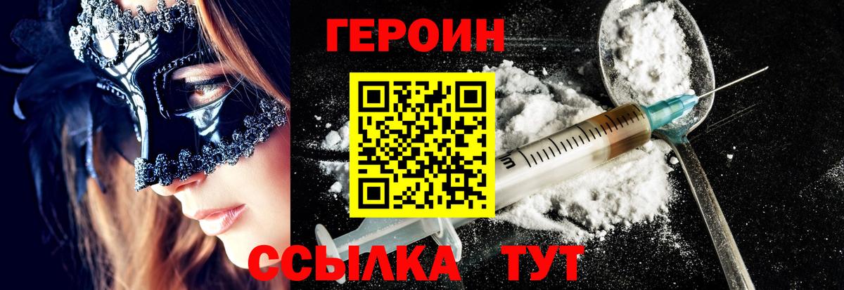 Героин хмурый Тюмень