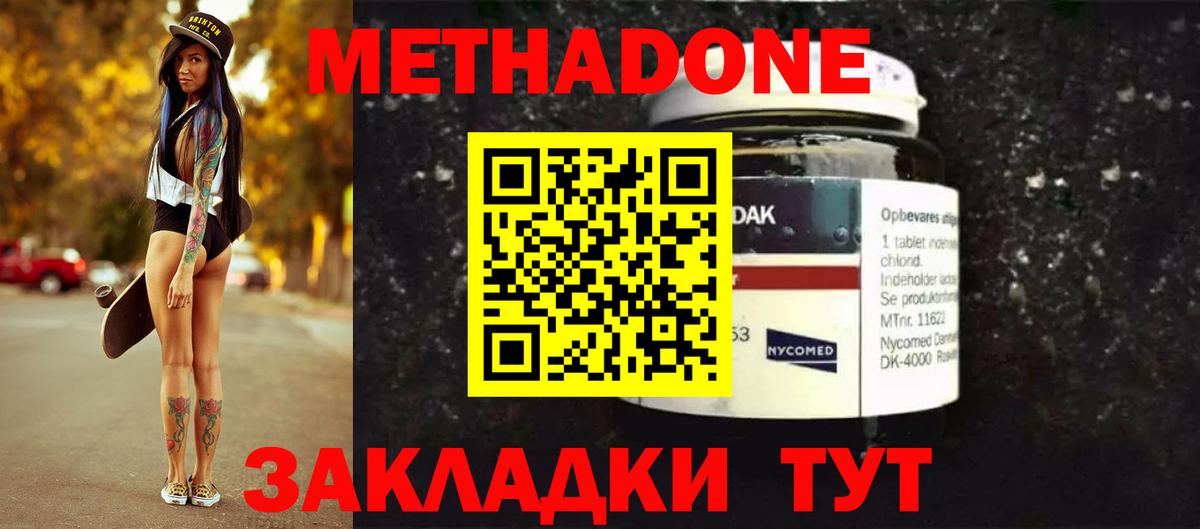 МЕТАДОН кристалл  Вход с VPN  МЕТАДОН methadone  Тюмень 